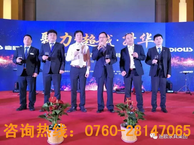 熱烈祝賀迪歐品牌“聚力.超越.升華”招商大會(huì)成功落幕