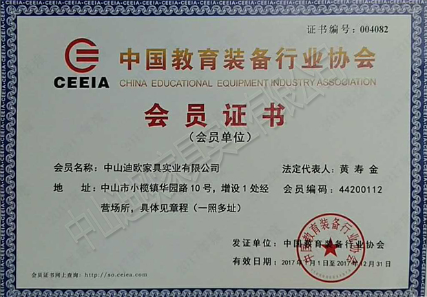 迪歐家具被授予“中國教育裝備行業協會”會員單位