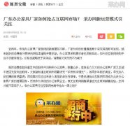 廣東辦公家具廠家如何搶占互聯(lián)網(wǎng)市場？ 迪歐新運(yùn)營模式引關(guān)注