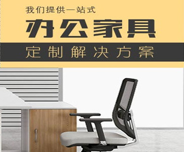 深圳辦公家具廠