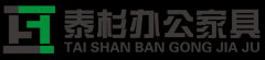 實木家具,板式家具,北京泰杉辦公家具有限公司