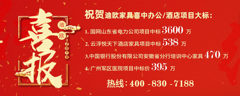 迪歐辦公家具