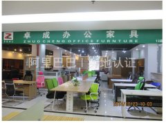 佛山辦公家具-佛山市順德區樂從鎮卓成錦春家具店