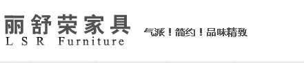 東莞市麗舒榮家具有限公司簡介