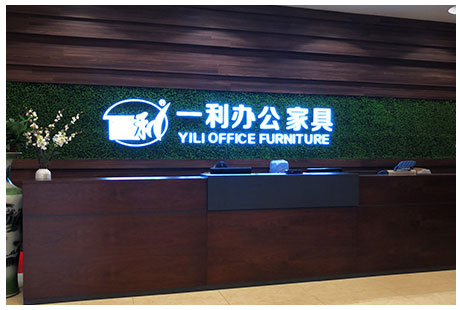 中山辦公家具-現代辦公家具企業-中山市一利辦公家具有限公司