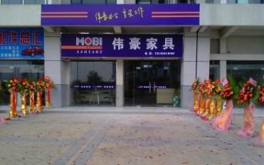珠海市斗門區偉豪家具銷售部,班椅,大班桌,會議桌,會議椅、會客椅