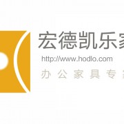 深圳宏德凱樂(lè)家具有限公司,辦公家具,辦公卡位,辦公椅,班臺(tái),辦公
