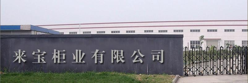 洛陽來寶柜業有限公司廣州分公司,其他辦公家具,文件柜,IC卡鎖,文
