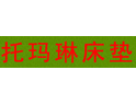 托瑪琳床墊招商加盟-托瑪琳床墊加盟條件