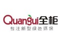 全柜茶幾招商加盟-佛山市順德區全柜電子鞋柜有限公司