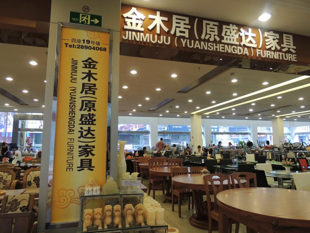 佛山市順德區原盛達家具有限公司,餐廳家具,客廳家具,臥室家具,休