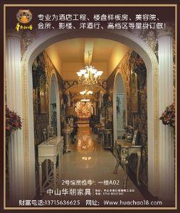 中山市華朝家具工藝有限公司,視聽柜,客廳茶幾,餐桌,衛浴用具