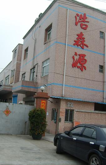 深圳市浩森源工藝制品有限公司,客廳家具,成套家具,餐廳家具,書房