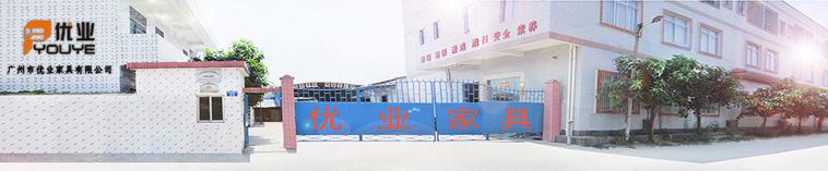 廣州市優(yōu)業(yè)家具有限公司,文件柜,辦公臺,職員椅,屏風(fēng),儲物柜,課桌