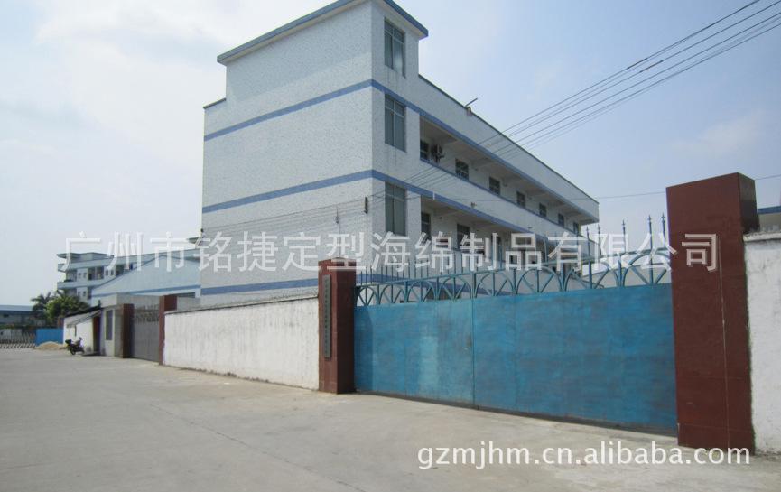 廣州市銘捷定型海綿制品有限公司,海綿,泡沫塑料,聚氨酯樹脂,床上